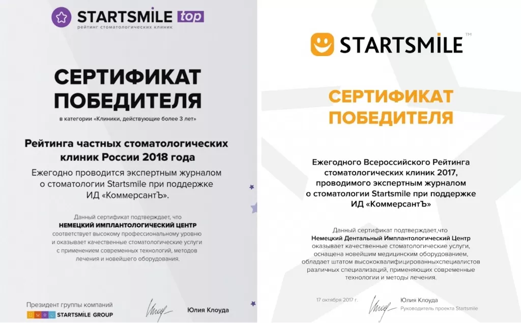 Сертификаты победителя рейтинга клиник 2017-2018 гг